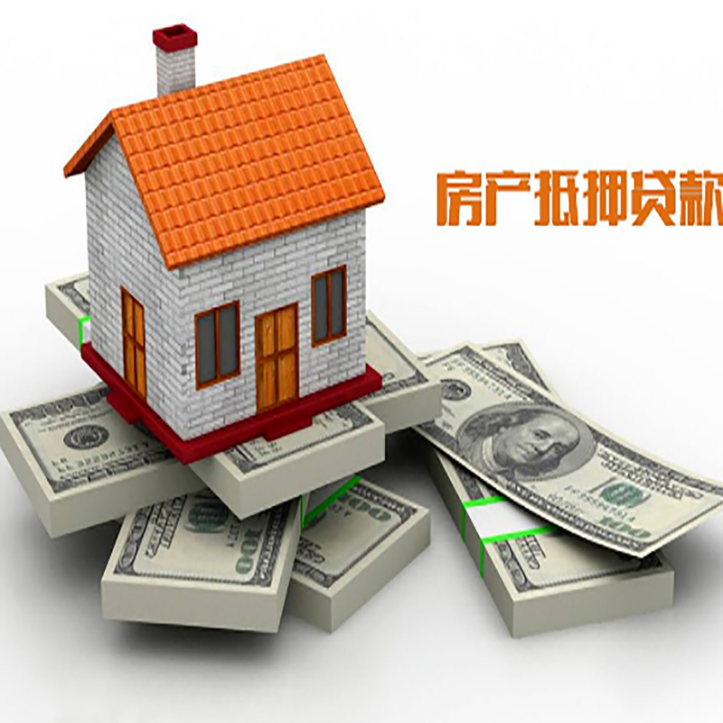 琼中房子抵押贷款利率