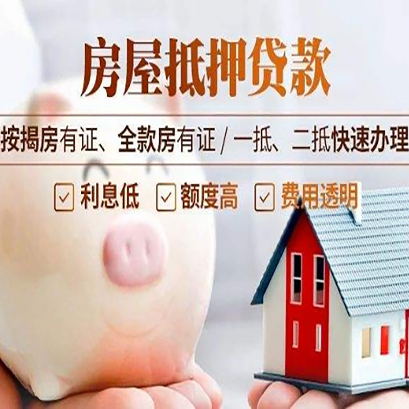 琼中重庆房产抵押贷款办理条件及额度