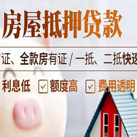 琼中房子二次抵押贷款的步骤？