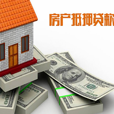 琼中房屋抵押贷款的条件？
