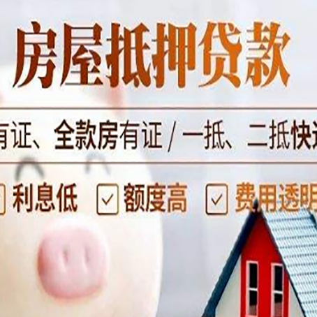 琼中房产抵押贷款不通过的原因