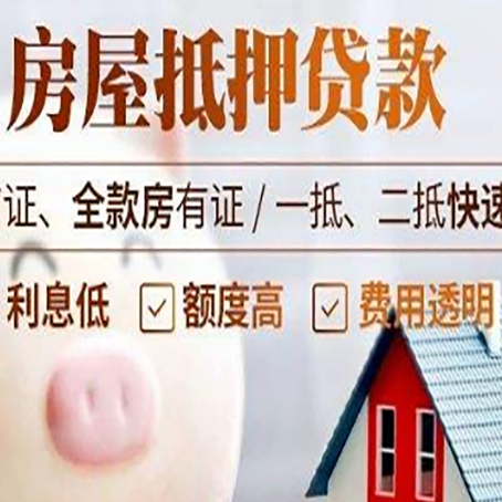琼中房产抵押贷款注意事项