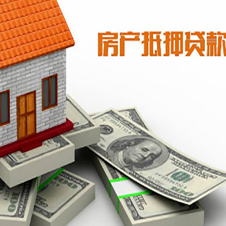 琼中房产抵押贷款怎么办理？