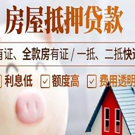 琼中房产抵押贷款办理的流程