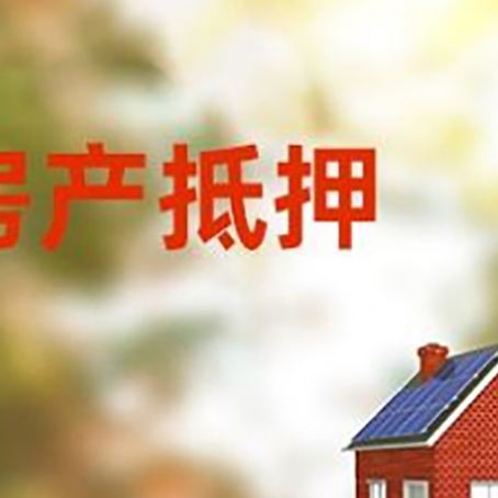 琼中房屋抵押贷款需要房产证吗？
