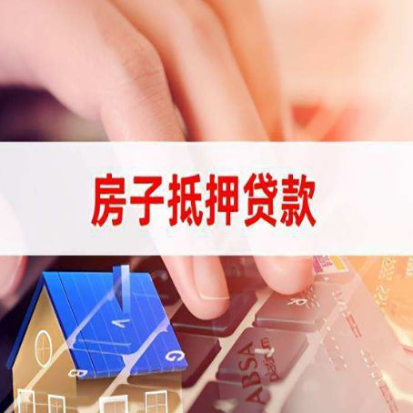 琼中房屋抵押贷款的利率有什么变化?