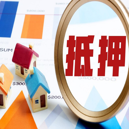 琼中房产抵押贷款的流程是什么?