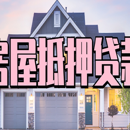 琼中贷款中介公司新渝启服多久可以放