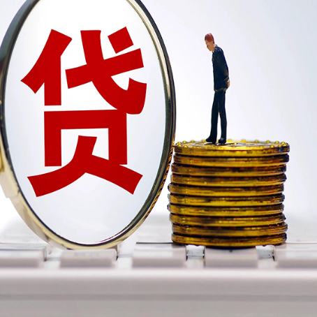 琼中个人贷款申请条件是什么?