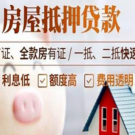 琼中房屋抵押消费贷的具体条件和流程