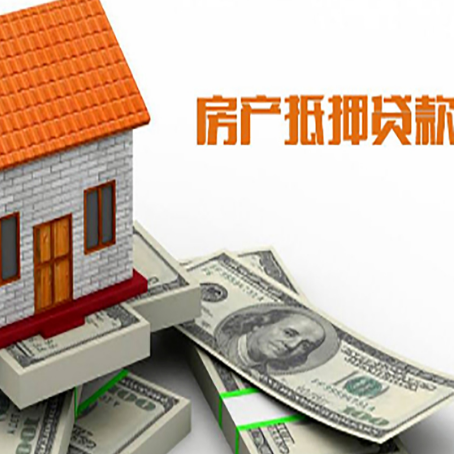 琼中房产抵押贷款找担保公司更安心